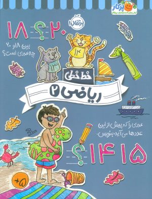 کتاب ریاضی 2 | انتشارات پرتقال