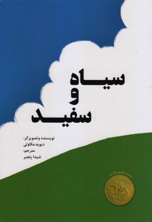 کتاب سیاه و سفید | انتشارات علمی و فرهنگی