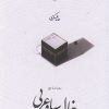 کتاب خال سیاه عربی | انتشارات امیرکبیر