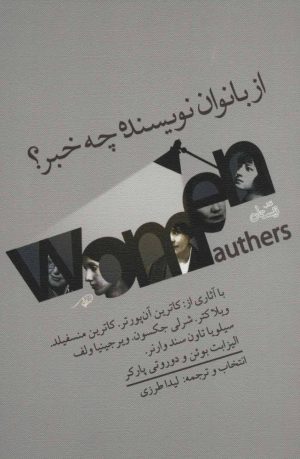 کتاب از بانوان نویسنده چه خبر؟ | انتشارات نیستان