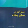 کتاب استراژی سطح بنگاه | انتشارات دفتر پژوهش های فرهنگی