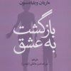 کتاب بازگشت به عشق | انتشارات علم