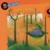 کتاب آذر پری پاییز و 29 قصه ی دیگر | انتشارات سایه گستر