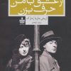 کتاب از عشق با من حرف بزن | انتشارات مجید به سخن