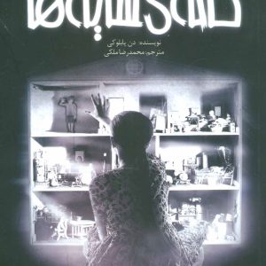 کتاب گمشده | انتشارات پیدایش