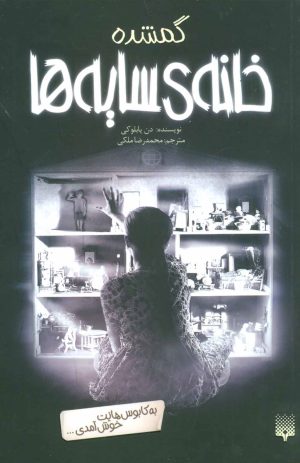 کتاب گمشده | انتشارات پیدایش