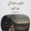 کتاب تابلوی خانوادگی | انتشارات قطره