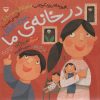 کتاب در خانه ما | انتشارات سوره مهر