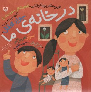 کتاب در خانه ما | انتشارات سوره مهر