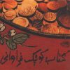 کتاب کتاب کوچک فراوانی | انتشارات حوض نقره