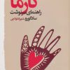 کتاب کارما | انتشارات نشر گویا