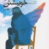 کتاب انسان در جستجوی خویشتن | انتشارات دانژه