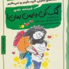 کتاب کمک کن و ایمن بمان! | انتشارات ایران بان