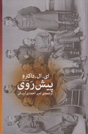 کتاب پیش روی | انتشارات نشر چشمه