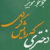 کتاب دختری که رهایش کردی | انتشارات 360 درجه