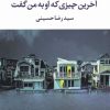کتاب آخرین چیزی که او به من گفت | انتشارات آموت