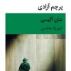 کتاب پرچم آزادی | انتشارات قطره