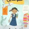 کتاب من و عمو کتابی | انتشارات کتاب کوله پشتی