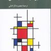 کتاب در آمدی به تحلیل سیاست اجتماعی | انتشارات کرگدن