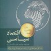 کتاب اقتصاد سیاسی | انتشارات فردوس