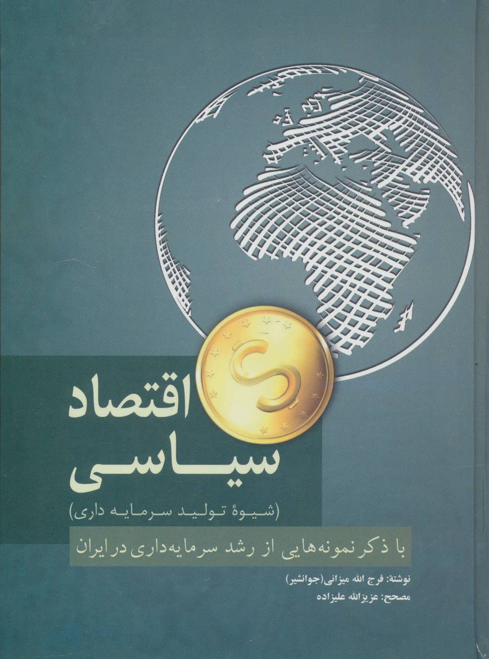 کتاب اقتصاد سیاسی | انتشارات فردوس