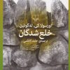 کتاب خلع شدگان | انتشارات نشر چشمه