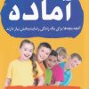 کتاب آماده | انتشارات کتاب کوله پشتی