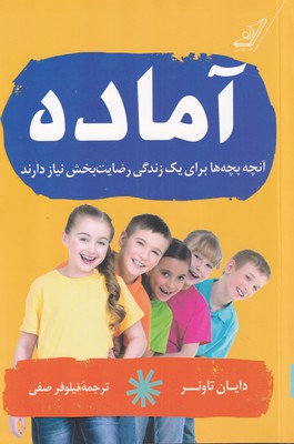 کتاب آماده | انتشارات کتاب کوله پشتی