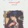 کتاب یک فنجان چای | انتشارات ماهی