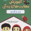 کتاب دید و بازدید | انتشارات جمال