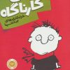 کتاب تیمی کارناگاه 1 | انتشارات پرتقال