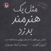 کتاب مثل یک هنرمند بدزد | انتشارات مروارید