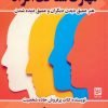 کتاب مهارت شناخت افراد | انتشارات نشر گویا
