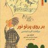 کتاب بر روی پرتو نور | انتشارات نشر نخستین
