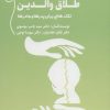 کتاب سازگاری کودکان با طلاق والدین | انتشارات کتابسرای میردشتی