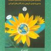 کتاب تمرین ارتباط بدون خشونت | انتشارات اختران