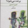 کتاب کدام حزب برنده می شود؟ | انتشارات ققنوس