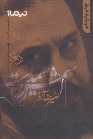 کتاب اسمش همین است | انتشارات نیماژ