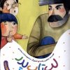 کتاب لپ تاپ پدر | انتشارات به نشر
