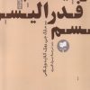 کتاب فدرالیسم | انتشارات افکار