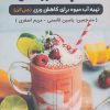 کتاب 40 دستورالعمل تهیه آب میوه برای کاهش وزن | انتشارات پل