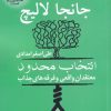 کتاب انتخاب محدود | انتشارات آریابان