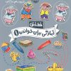 کتاب آمادگی برای خواندن (1) | انتشارات پرتقال