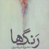 کتاب رنگ ها | انتشارات نشر ثالث