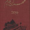 کتاب طهران قدیم | انتشارات معین