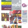 کتاب چرا و چگونه (مجموعه پنجم:جلدهای 26تا30) | انتشارات قدیانی