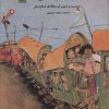 کتاب سفر دوستی | انتشارات سروش