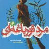 کتاب مرد قورباغه ای | انتشارات به نشر