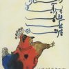 کتاب داستان پر آب و تاب یک پرنده | انتشارات کتابسرای میردشتی