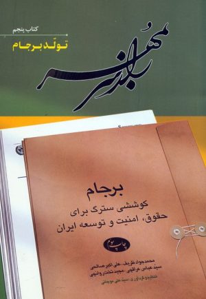 کتاب راز سر به مهر 5 | انتشارات اطلاعات